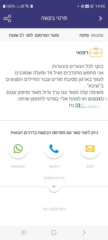 פרטי בקשה רפואי (1)