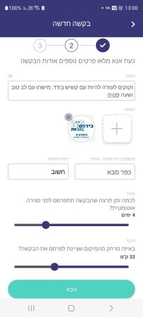 בקשה חדשה מסך 2 (1)