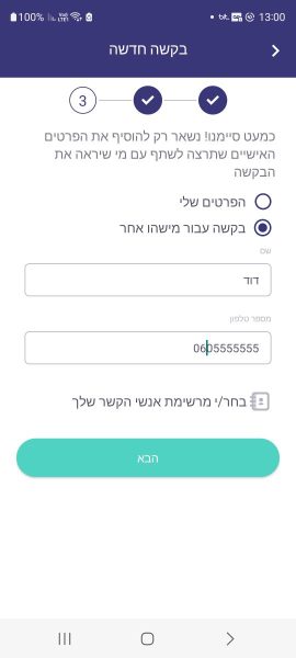 בקשה חדשה מסך 3 (1)