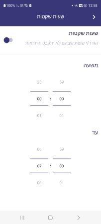 שעות שקטות